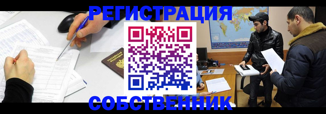 временная регистрация для всех в Зеленоградске